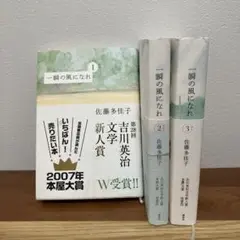 一瞬の風になれ 1〜3巻