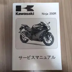 ninja250（2018〜2020） サービスマニュアル ninja250（2018〜2020） サービスマニュアル - メルカリ