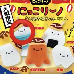 にっこりーノ たこ焼き帽子ver. 大阪限定