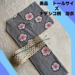 美品　トールサイズ　ナデシコ柄　浴衣　肩身丈162cm 裄65cm