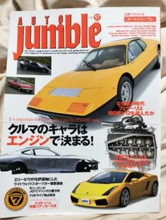 2004年6月 オートジャンブル vol.57