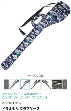 ドラえもん クラブケース