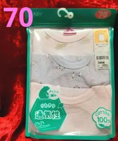 新品 ベビー 肌着 下着 タンクトップ メッシュ サイズ70 3枚組 綿100%