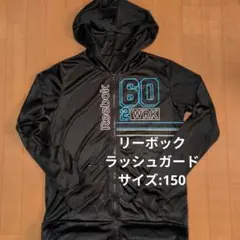 リーボック ラッシュガード 150cm