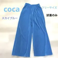 coca イージー　リブ　パンツ　スカイブルー