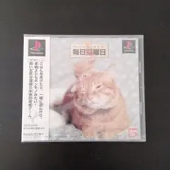 プレイステーション用ソフト　毎日猫曜日　未開封品