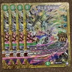 天上天下双極∞　4枚セット