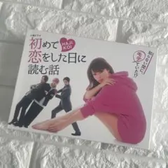 初めて恋をした日に読む話 DVD-BOX〈6枚組〉