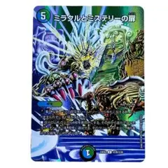ミラクルとミステリーの扉 4754