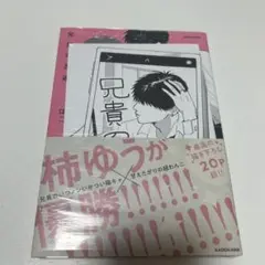 兄貴の友達