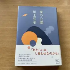 夜の公園