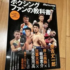 ボクシングファンの教科書