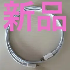 【新品未使用】USB-CtoLightningケーブル(1m)