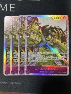 ワンピース カード ゴール・D・ロジャー 4枚セット