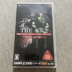 SIMPLE 2500シリーズPotable!! Vol.12 THE 歩兵2V