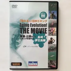 釣れる！日中エギング DVD ダイワ(Daiwa)