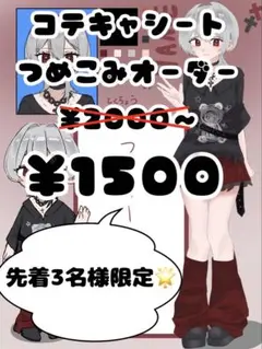 夏休み価格☀︎コテキャシート　ポストカード