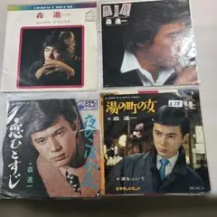 森進一　シングルレコードまとめて　整理番号ま58