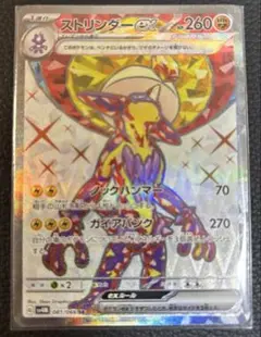 ストリンダーex SR ポケモンカード