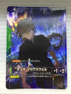 C-134　デュオ・マックスウェルR+　Newtype Rising収録