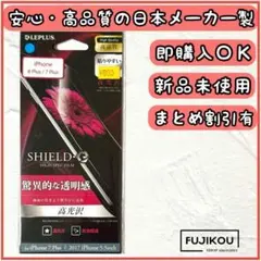 【新品】iPhone 8Plus・7Plus　高光沢フィルム　日本メーカー製@1