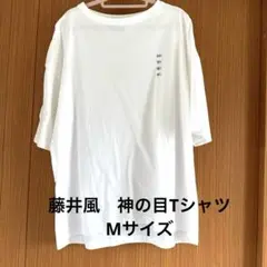 2025年最新】藤井風 tシャツ 神の目の人気アイテム - メルカリ