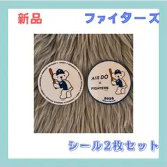 【新品未使用】非売品 エアドゥ 日ハム コラボステッカー 2枚セット 2025