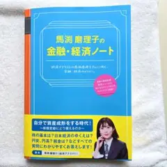 馬渕磨理子の金融・経済ノート