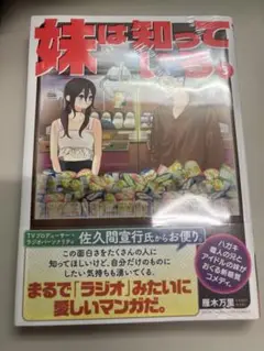妹は知っている(3) 新品未読　シュリンク付き