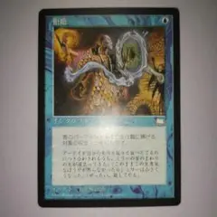 拒絶　（日）mtg マジック