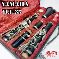 中古】YAMAHA ヤマハ / クラリネット YCL-35【必要な物は揃って