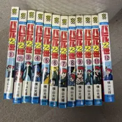 バビル 2世 全12巻セット/横山光輝 秋田書店 少年チャンピオン