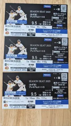 楽天イーグルス 2025年ドリンク引き換え券 20枚セット 楽天イーグルス☆ドリンク引換券☆20枚セット☆楽天生命パーク☆送料