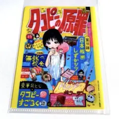 【購入特典】　タコピーの原罪