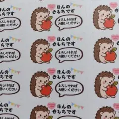 ほんのきもちですシール　ミニシール　ハリネズミとリンゴ　1シート65枚 匿名配送