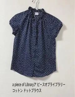 a piece of Libraryア ピースオブライブラリー コットンブラウス