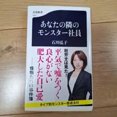 あなたの隣のモンスター社員