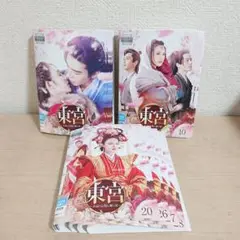 東宮~永遠の記憶に眠る愛~ DVD 全28巻