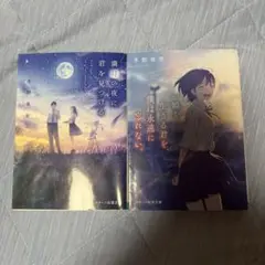 一瞬を生きる君を、僕は永遠に忘れない。 満月の夜に君をみつける ※２冊セット