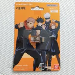【新品未開封】 バイタルブレスBE 呪術廻戦 01