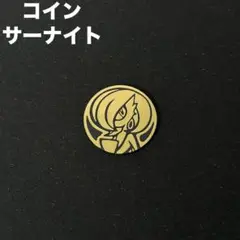 サーナイト コイン 金 ゴールド #4