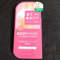 新品！ボディモア ヒップリンクルクリーム ３０ｇ