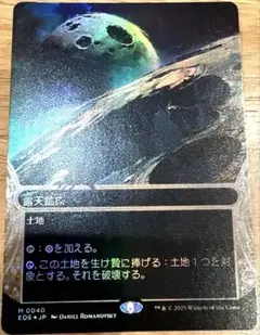 久遠の終端 露天鉱床 ボーダーレス日本語版ギャラクシーFoil EOS★
