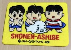 未使用　少年アシベ ゴマちゃん　ワッペン 平成レトロ　レア　当時物