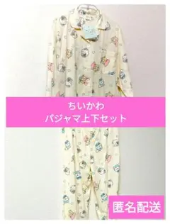 ちいかわ パジャマ 上下セット【Lサイズ】