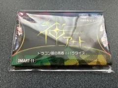 【未開封】デュエルマスターズ ドラゴン娘の青春☆パラダイス DMART-11
