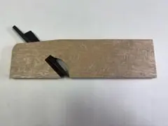 【未使用品】 作里鉋　12mm