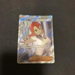 ロケット団のアテナ　sr