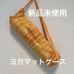 新品未使用 IN THE MOOD オシャレなヨガマットケース カバー
