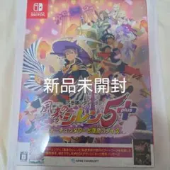新品未開封 Switch 不思議のダンジョン 風来のシレン5plus